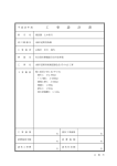 工 事 設 計 書