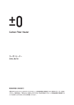 Carbon Fiber Heater （カーボンヒーター） 取扱説明書 ダウンロード