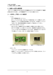 2. 接続に必要な機器類