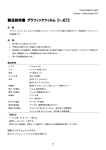 製品説明書 グラフィックフィルム D-JET2