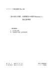 詰め替え容器・省資源型の容器 Version1.1