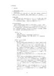 平成24年度独立行政法人国民生活センター業務実績報告書②