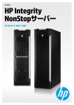 HP Integrity NonStopサーバー