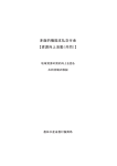 多面的機能支払交付金 【資源向上活動（共同）】