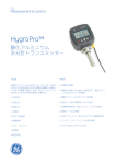 HygroPro - GEセンシング＆インスペクション・テクノロジーズ