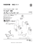332466P, Instructions-Parts Manual for Triton 308 Spray