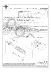 アルミニウムカバースペシャルクラッチキット 取扱説明書