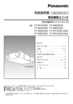 FY-M650ZD8 の取扱説明書