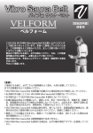 Vibro Sauna Belt - e