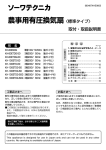 農事用有圧換気扇〈標準タイプ〉