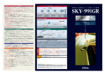 SKY-991GR A4 三つ折りカタログ-B