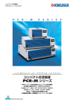 PCR-M シリーズ コンパクト交流電源