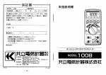 轤蕊 共立電気計器株式会社