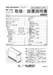 シリーズ 取扱・設置説明書