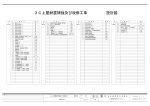 3C上屋耐震補強及び改修工事 設計図