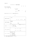 チャイルドシート貸付申請書