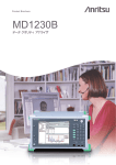 MD1230B データクオリティアナライザ 個別カタログ