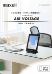 AIR VOLTAGE for iPad2カタログ