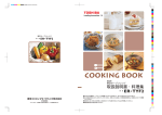 取扱説明書・料理集 - 取扱説明書ダウンロード