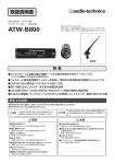 ATW-B800 取扱説明書