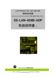 SS-LAN-4248I-ADP 取扱説明書 V8.0