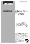 取扱説明書 充電式レシプロソー JR101D