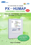 PX−HUMAP受信機