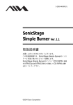 SonicStage Simple Burner Ver. 1.1