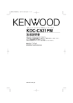 KDC-C521FM - ご利用の条件｜取扱説明書｜ケンウッド