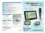 BOD測定用DOメーター型式：B