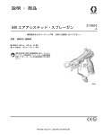 311961G, G40 Air Assisted Spray Gun, Instructions