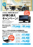 これなら、年度末に間に合う!! XP乗り換えキャンペーン！