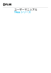 ユーザーマニュアル T4xx シリーズ