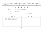 工 事 設 計 書