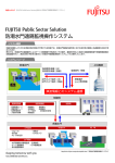 FUJITSU Public Sector Solution 防潮水門遠隔監視操作システム