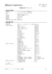 製品安全データシート - バイエル クロップサイエンス