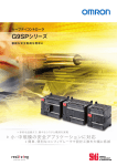 G9SPシリーズ