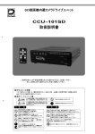 CCU-101SD 取扱説明書