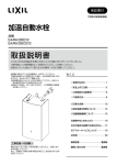 取扱説明書 - LIXIL