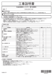 工事説明書