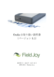 Oudie 3 取扱説明書(ver5.1) (PDFファイル)