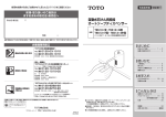 自動水石けん供給栓 オートソープディスペンサー