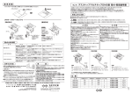 デスクトップマルチタップDMS型 取付・取扱説明書