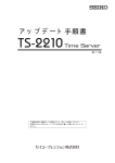 TS-2210 アップデート手順書