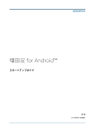 増田足 for Android™