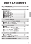 受信できるように設定する