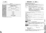 事業者様へのご案内 仕 様