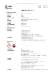 安全データシート - 林純薬 – 電子材料