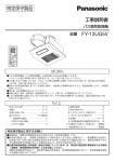 FY-13UG5V の取付工事説明書を見る