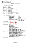 MSDS - サンハヤト